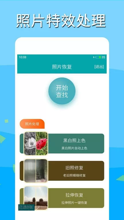 深度照片恢复app下载图1