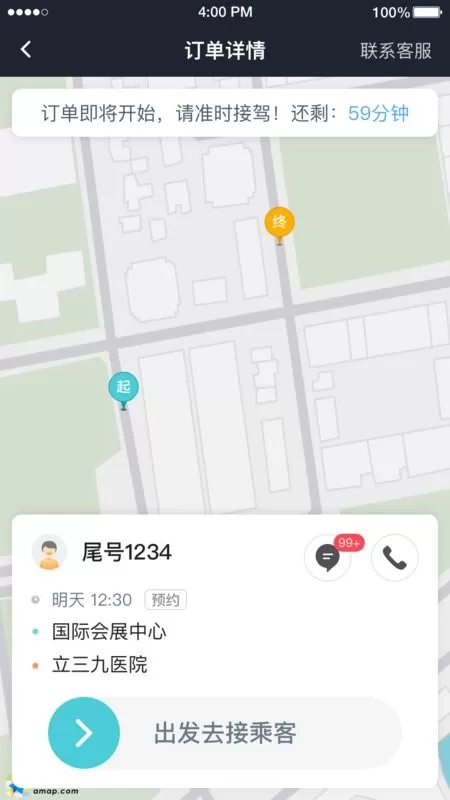 e族司机app最新版图3