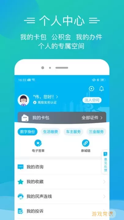 爱山东泉城办app下载