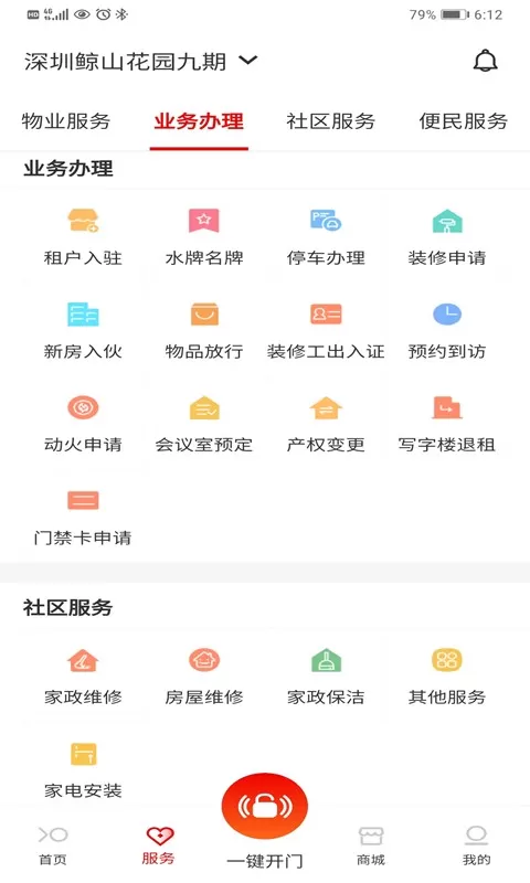 招商到家汇下载官方版图2