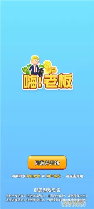 嗨老板最新版app