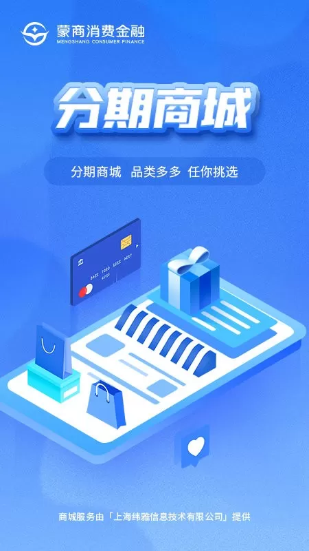 蒙商消费金融app最新版图2