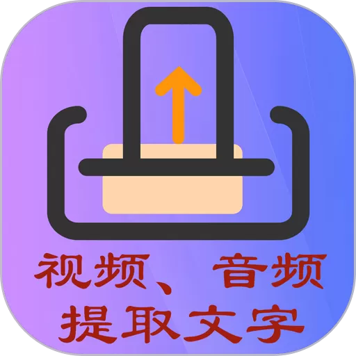 文案提取侠手机版 v1.2.7 