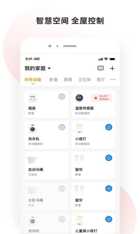 小海智家下载免费版图2