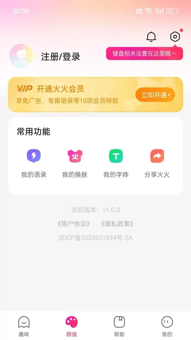 火火键盘下载安卓版图1