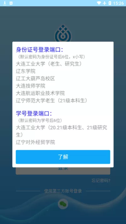 五维学子下载免费版图2