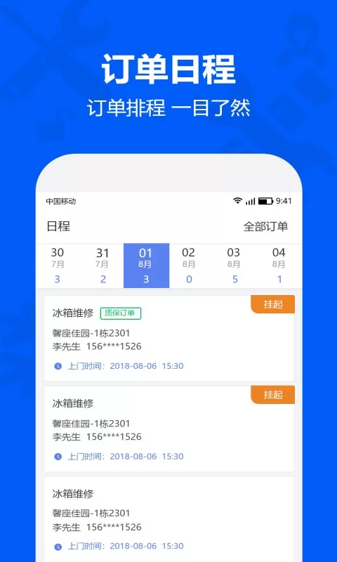 马里奥到家师傅app下载图1