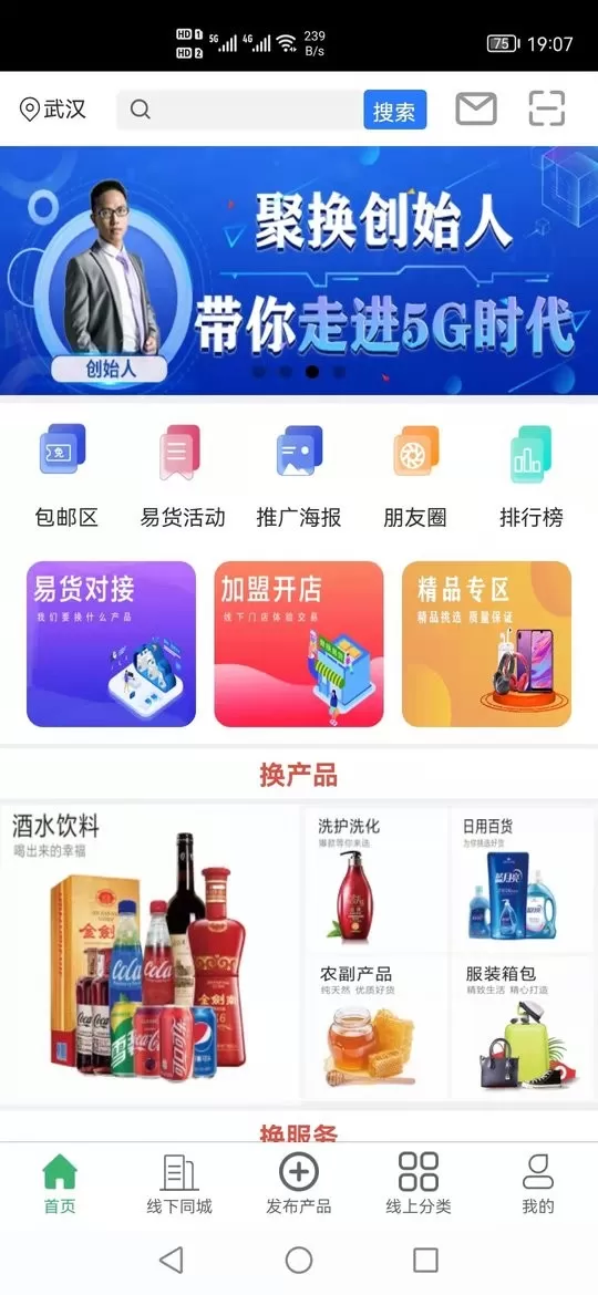 聚换易货商家联盟安卓最新版图2