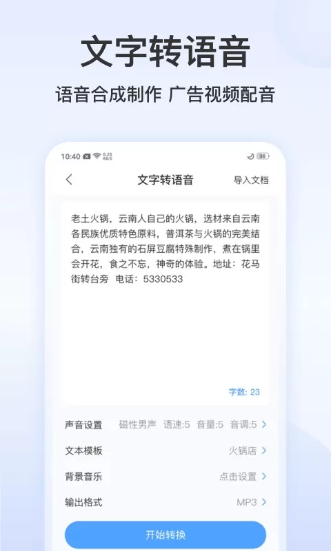 录音文字转换专家官网版下载图2