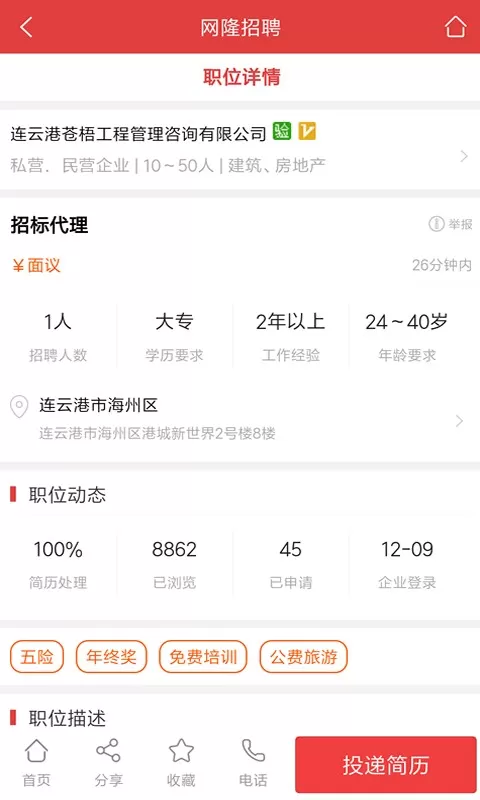 网隆招聘官网版手机版图1