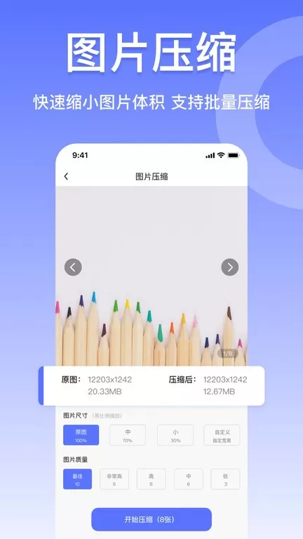 压缩图片工具下载免费版图3