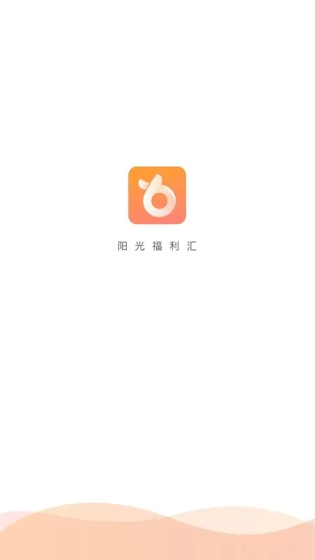 阳光福利汇官网版下载图0