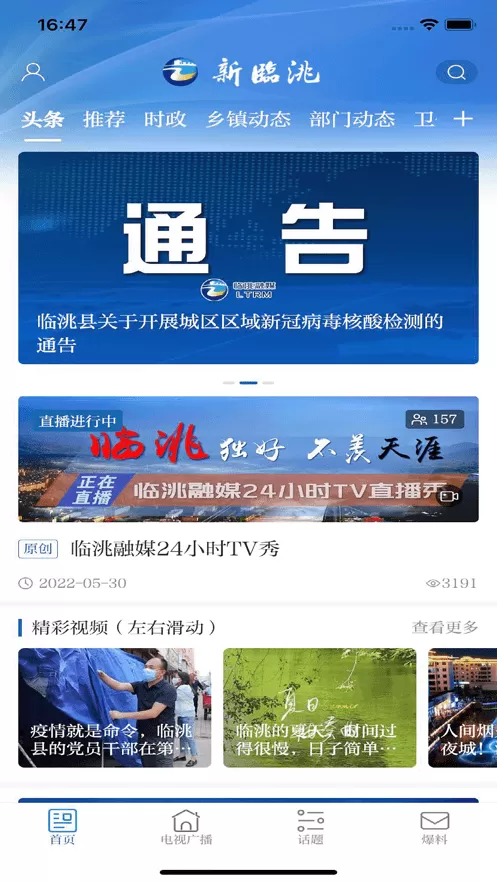 新临洮安卓下载图1