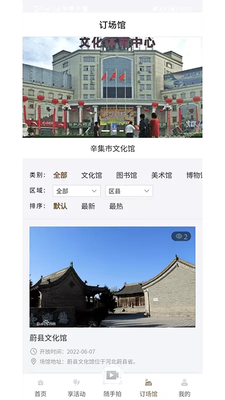 河北公共文化云下载安卓版图0