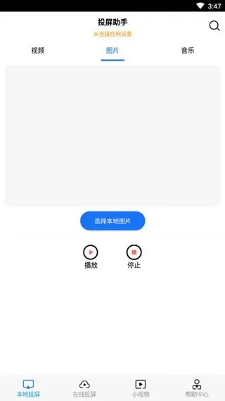 投屏助手下载手机版图2