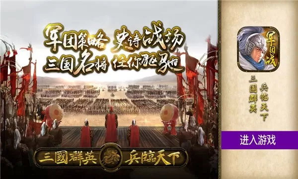 三国群英之兵临天下官方版图1