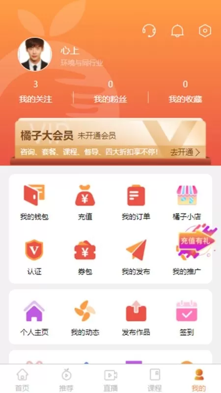 橘子倾听app最新版图3