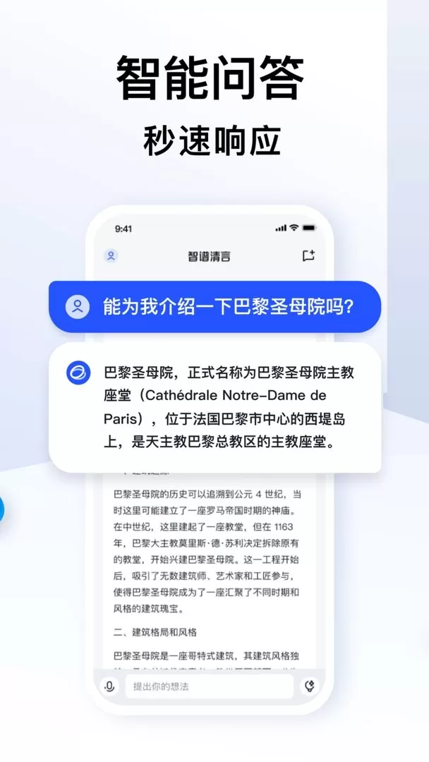 智谱清言下载最新版图1