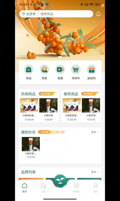 东方棘市官网正版下载图2