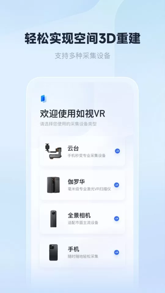 如视VR安卓下载图1