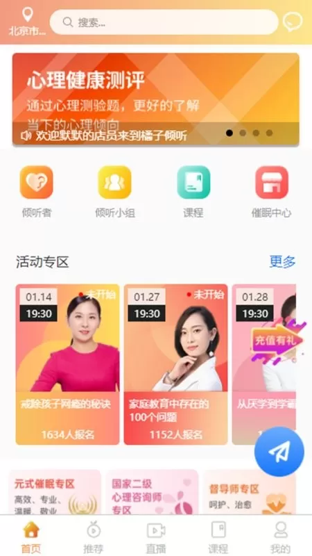 橘子倾听app最新版图0