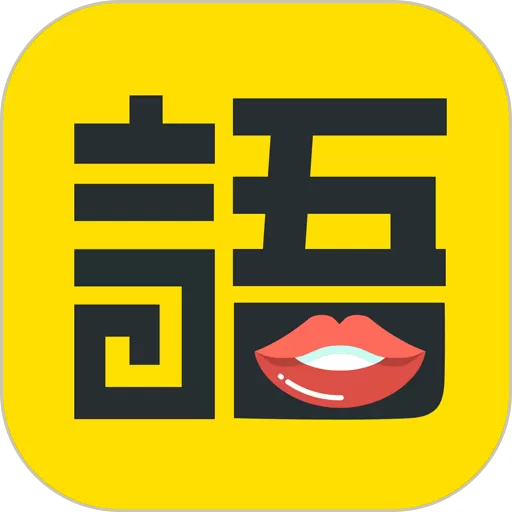 学语者下载免费版 v1.2.4 