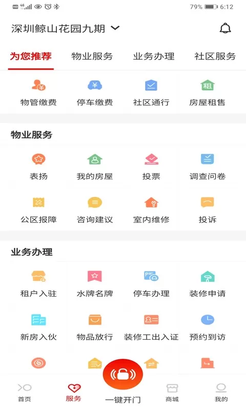 招商到家汇下载官方版图1