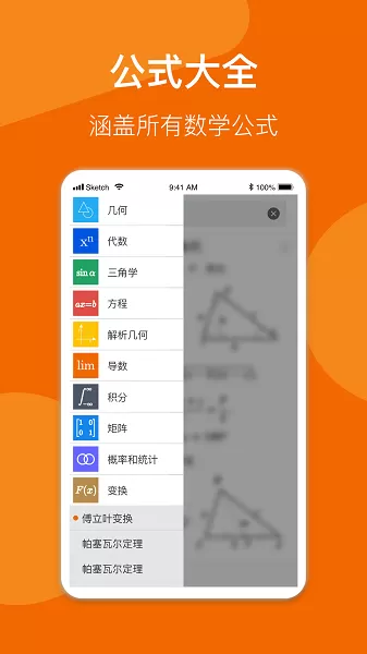 数学公式手册安卓版最新版图2