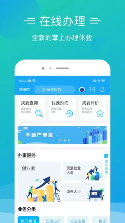 爱山东泉城办app下载图1