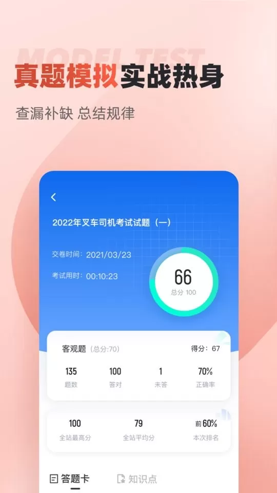 叉车司机考试聚题库下载手机版图2