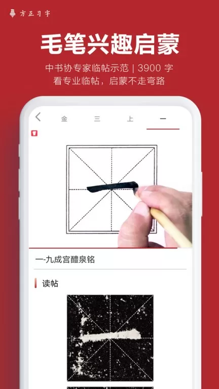 方正习字最新版图1