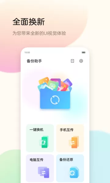 备份助手最新版本图0