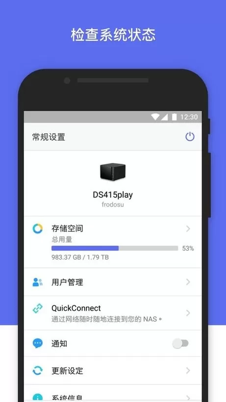 群晖管家官网版最新图1