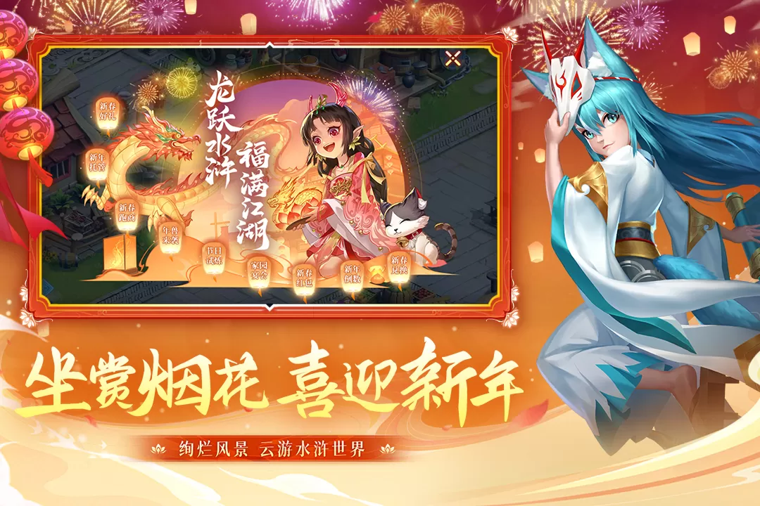 水浒Q传2024最新版图2