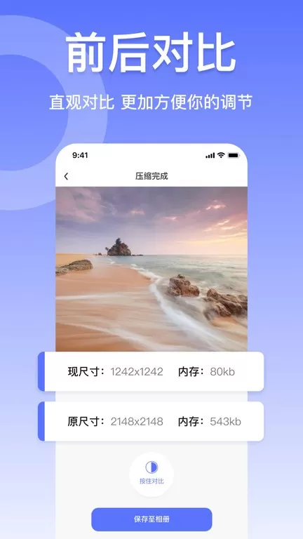 压缩图片工具下载免费版图2