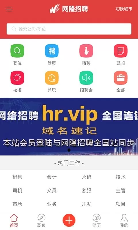 网隆招聘官网版手机版图0