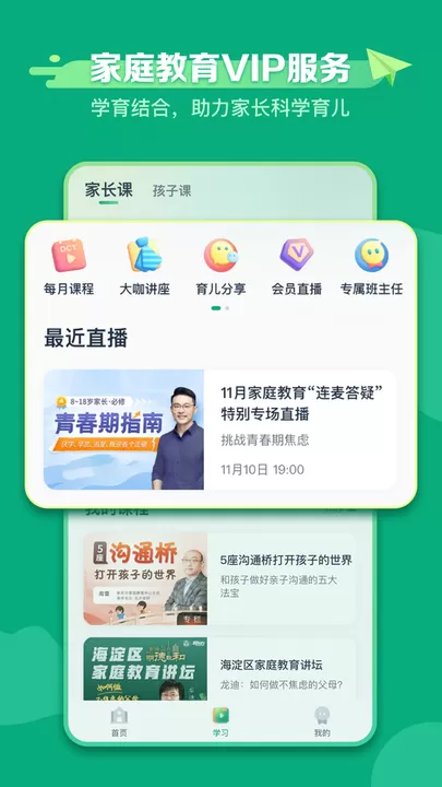 新东方学堂下载官方正版图3