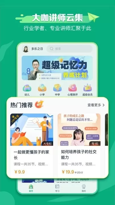 新东方学堂下载官方正版图2