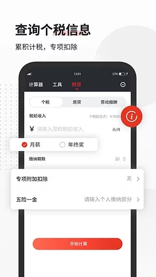 全能语音计算器下载免费版图1