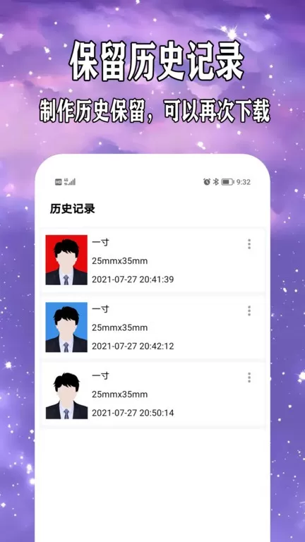 制作证件照下载安卓图2