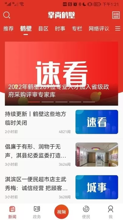 掌尚鹤壁官网正版下载图3