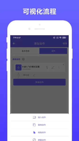 自动执行下载手机版图1