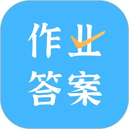 作业答案口算批改安卓免费下载 v2.1.6 