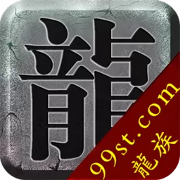 龙族神途安卓版app