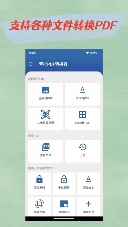 青柠PDF转换器下载最新版图3