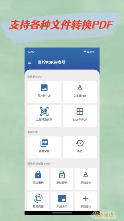 青柠PDF转换器下载最新版