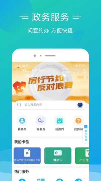 爱山东泉城办app下载图0