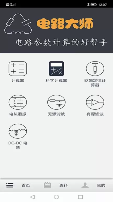 电路大师官网版手机版图2