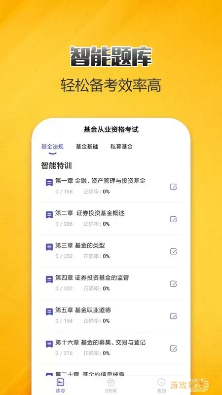 基金从业考试提分王app最新版