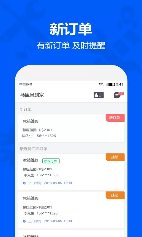 马里奥到家师傅app下载图0